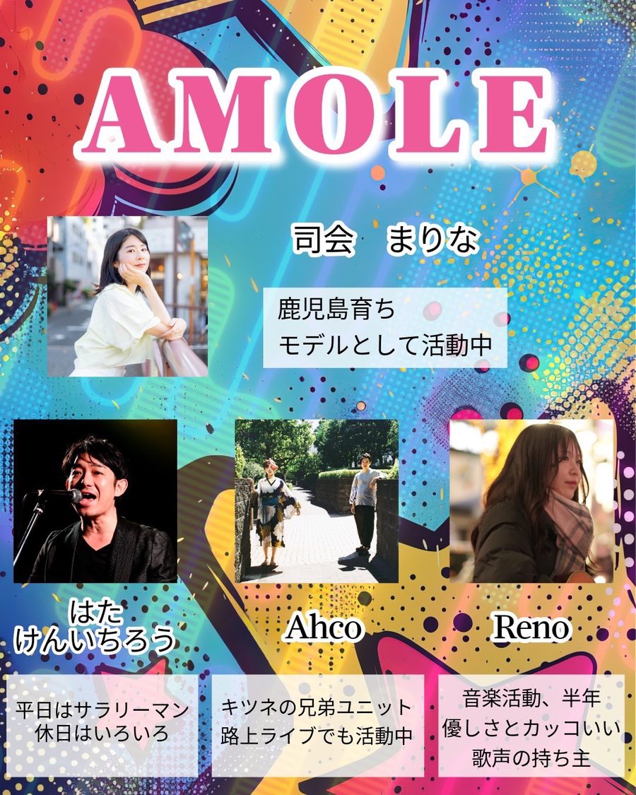 AMOLE 告知フライヤー