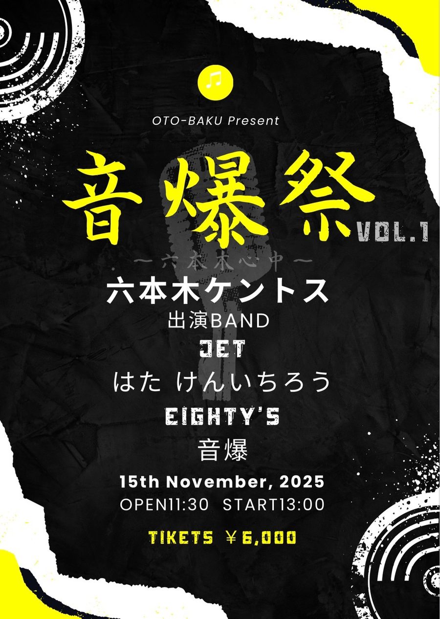 音爆祭 OTOBAKU VOL.1 告知フライヤー